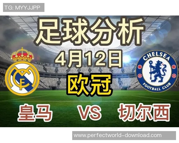 中超激战切尔西与皇马握手言和争议判罚引发全场热议